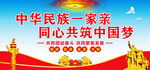 民族团结
