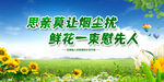 清明节标语