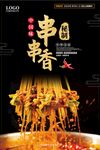 串串火锅