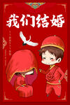 结婚