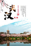 武汉