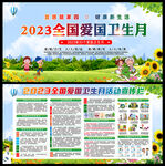 全国爱国卫生月