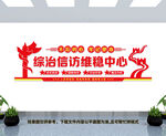 信访局文化墙