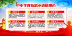 中小学教师职业道德规范
