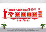 校园党建文化墙