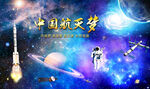 太空宇宙中国航天海报