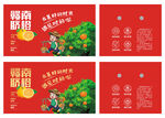赣南脐橙包装箱
