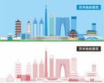 苏州地标