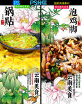 德宏美食