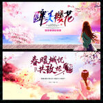 樱花春天踏青背景