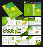 绿色环保企业文化宣传册