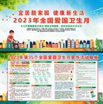2023年爱国卫生月
