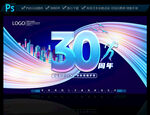 30周年