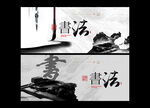 书法
