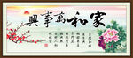 家和万事兴