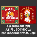 炸鸡汉堡鸡腿烤鸡外卖店商家头像