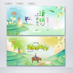 清明