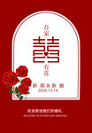 大红婚礼水牌