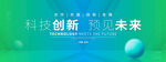 绿色kv主视觉主画面