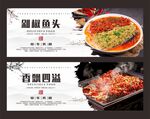 剁椒鱼头