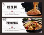 粉丝煲