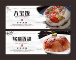 八宝饭