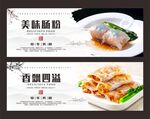 肠粉
