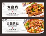 大盘鸡