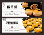 蛋黄酥