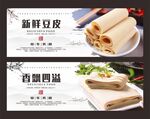 豆皮