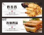 炸春卷