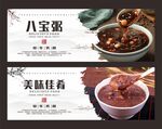 八宝粥