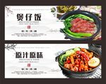 煲仔饭