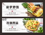 菠萝炒饭