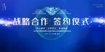签约仪式展板