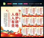 保护耕地 