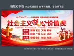 社会主义核心价值观