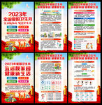 2023爱国卫生月