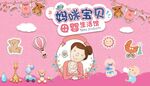 母婴生活馆背景墙