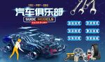 汽车俱乐部背景墙