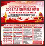 国家安全教育日