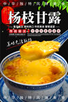 杨枝甘露