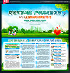 防灾减灾宣传栏