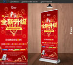 全新升级展架