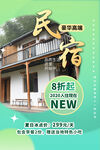 民宿海报