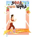 马拉松平【拍照框