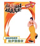 马拉松拍照框