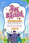校园招聘海报