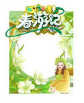 春游拍照框