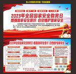 国家安全教育日